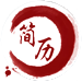 在線(xiàn)投簡(jiǎn)歷